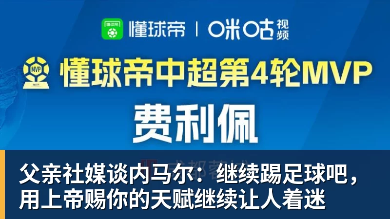 高芙感恩父亲无条件鼎力支持:他觉得我能赢任何人包括阿尔卡拉斯 - 乐鱼 (中国)官方网站 - Leyu中文旗舰平台