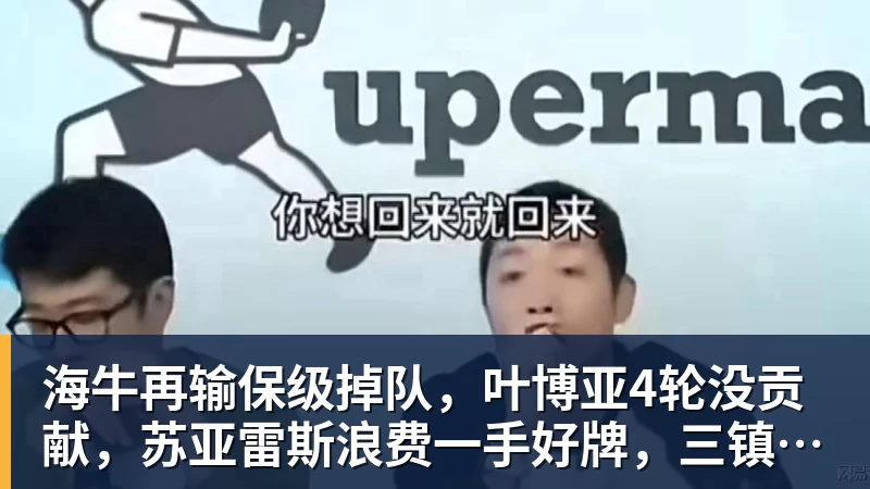 乐鱼官网海牛再输保级掉队，叶博亚4轮没贡献，苏亚雷斯浪费一手好牌，三镇目标拿分