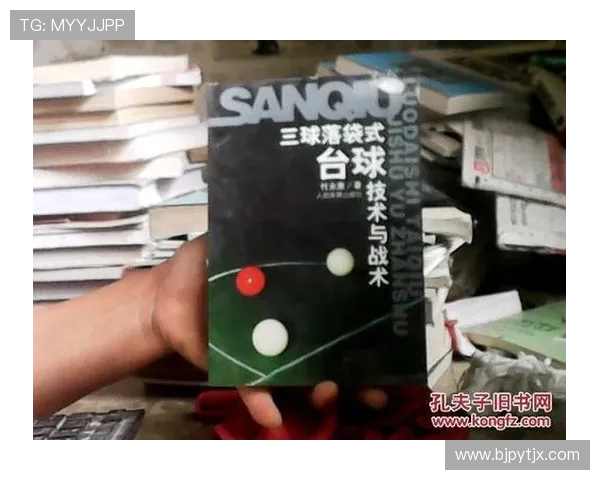 台球技巧与战术分析：从基础入门到高阶技巧全面解析